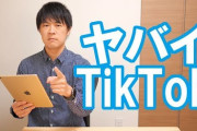 女子高生「生きていけない」TikTok規制懸念
