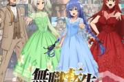 「無職転生」無事 女にはお勧めできないアニメNo1になる