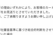 【悲報】ワイ楽天カードマンの審査に落ちる