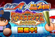 【パワプロアプリ】最終日スコアどうなるんや？ニキら走ってるんやな…【バトスタトーナメント】