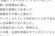【悲報】大物アニソン歌手「ｲﾔｧｧｧ！出演イベントのチラシに生成AIが使われてるううう」→イベント出演辞退へｗｗｗｗｗ
