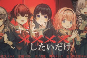 【にじホロ】委員長×船長×サロメ嬢×ンゴ×さかまた、声のバランスいい感じやな『キミと✕✕✕✕したいだけ』
