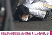 岸田総理の襲撃犯　光やブラックホールについて書かれた卒業文集がいつものように晒される
