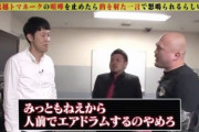 松本「お前らケンカやめろ！やめろ！」鬼越「うるせぇな！」