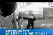 【物議】不在でイライラ？ 佐川配達員が荷物投げつけ…佐川急便は「深くおわび」