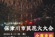 【バスツアー】“ももクロ音楽花火”『亀岡平和祭保津川市民花火大会』バスツアー２プランをご用意！
