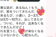 【画像】週140分かけて会いに行ってた女さん、おじさんの金が尽きた瞬間に見捨てるwwwww