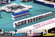 【悲報】麻雀プロさん、優勝賞金5000万円の勝負でとんでもないチョンボをしてしまう