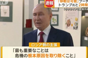 米ロ首脳電話協議、ウクライナ和平で進展なし…プーチン大統領「根本原因の除去を」！