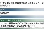 【デュエルリンクス】ドリームURチケットの配布は嬉しいね