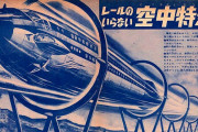 【磁石の話題】リニアモーターカーって磁石で浮いてるのはわかるんだけどどうやって前に進んでるの？