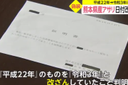 【悲報】 熊本県の加工業者、アサリの産地証明書の日付を改ざん