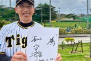 【朗報】矢野、サイン色紙を配る