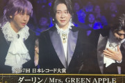 【速報】ミセスグリーンアップル、レコ大3連覇ｗｗｗｗｗｗ
