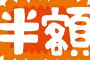 半額弁当に群がる貧乏人ごっこして半額弁当買ってみたんだけど