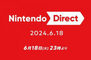 「ニンテンドーダイレクト 2024.6.18」反省会