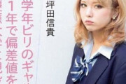 ビリギャル本人さん「世の中には努力できない人がいる？いや努力したくないだけでしょ」→批判殺到で弁明を投稿→論点のすり替えだとしてさらに追及されてしまう