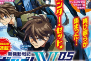 【悲報】新機動戦記ガンダムW、続編の制作決定。EWの1年後を描く←いやモビルスーツ全部廃棄して平和になったはずだよね