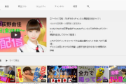 【悲報】NGT48荻野由佳さんのYouTubeチャンネルが伸びない。未だに6千人台・・・