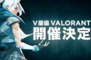 【Vtuber】11月19日、VTuber最協決定戦 Ver.VALORANT Act.1開催決定！V最ヴァロの時間だああああああああああああ！