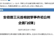 【悲報】毎日新聞「安倍晋三暗殺には社会的意義があった」と書いてしまい謝罪
