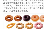 【悲報】ミスタド、値上げへ