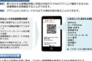 【また❓】ワクチン接種証明のアプリ発行にはマイナンバーカードが必要に❗