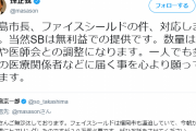 【速報】孫正義さん各県知事や市長に無利益でコロナ医療用品を調達しまくる、これ半分、孫正義首相だろ…