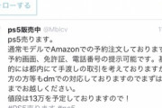 【悲報】PS5の転売価格、13万前後が相場になる模様… こんな値段で買うやついるのか？