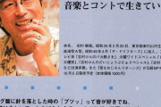 【追悼】「音楽とコントで生きた」志村けんさんが好きだった音楽