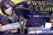 【シャニマス】「Wild Eyes in Chains ルカ ガシャ」SSR 開始!!