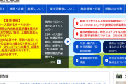 【悲報】厚生労働省「政府を信頼しない者が出歩いている」