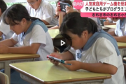 【朗報】県内初　“Nintendo Switch”を活用したプログラミング授業。市が教育のために50台を購入