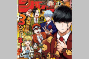 今週の少年ジャンプについて語ろう【9号】