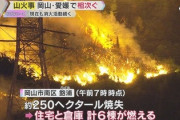 愛媛県山火事「レーザー兵器システムによるもの」「スマートシティ計画にのっとった意図的な人災」