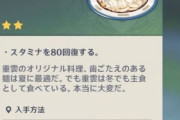 【原神】申鶴が食べた麺は重雲の得意料理だ！カップリングだあああ！→ミホヨ「重雲の親が作った料理でした。重雲は弟ね」