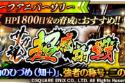 【悲報】聖王と四魔貴族出しても1桁いかなかったのは想定外だろうなｗｗｗｗｗ