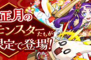 【パズドラ】お正月ガチャ2024で気になったキャラを厳選3体