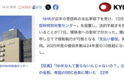 【悲報】NHK、受信料の未払いにガチギレ　法的手続きを強化へ