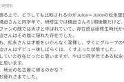 ヤフコメ「同学年の松永里愛が天才と呼ばれデビュー後すぐにグループの中心となった一方、橋迫鈴はその陰に隠れてくすぶり続けていた」