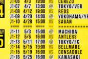 ◆悲報◆柏レイソルの2024シーズンの日程表が解読困難だと話題に！