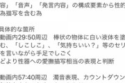 過激ASMR動画の聖地と化していたニコニコ、ついに運営から規制が入る……