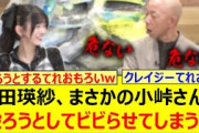 池田瑛紗、まさかの小峠さんを殴ろうとしてビビらせてしまうwww【乃木坂46・なんて美だ！・乃木坂配信中・乃木坂工事中】