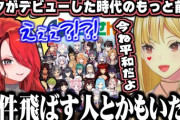 【にじさんじ】今よりライバーの遅刻がやばかった時代を語るルイスと怖がるパタち