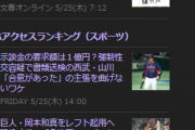 【朗報】山川穂高さん、風向きが一気に変わる。被害女性が示談金1億円以上要求していた事が判明する