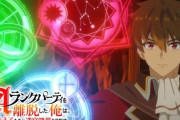 なろう系リーダー｢お前は使えないから追放だ｣　主人公｢はい…(言ってなかったが実は支援魔法で皆能力を強化してたんだ)｣←これ