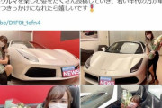 【悲報】複数の高級スポーツカーを所有する女Youtuberさん、批判はすべて「老害おじさん」と断定しお気持ち表明動画をアップしてしまうｗｗｗｗｗｗｗｗｗｗｗ