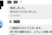 【悲報】ワイ、メルカリで謎の誹謗中傷に遭遇し震えるｗｗｗｗ