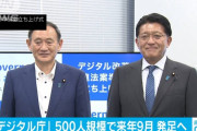 デジタル庁は無駄に役職が多すぎる！？組織図が公開されるもツッコミが殺到してしまうｗｗｗｗｗ