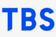 ＴＢＳ、韓国に子会社「ＴＢＳ ＫＯＲＥＡ」を設立　Ｋ-ＰＯＰなどのコンテンツ投資の基盤を構築